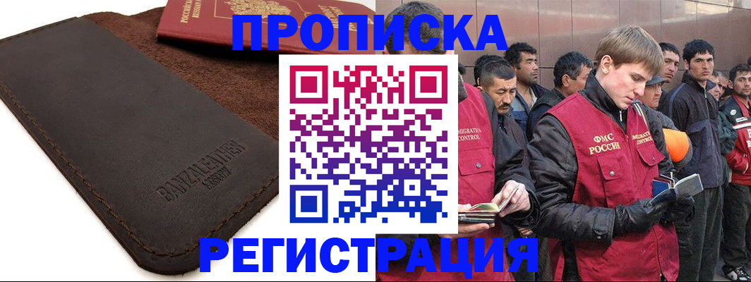 прописка штамп в Гусь-Хрустальном