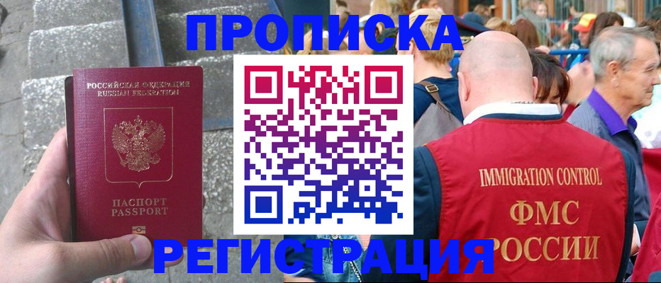 временная регистрация купить в Гусь-Хрустальном