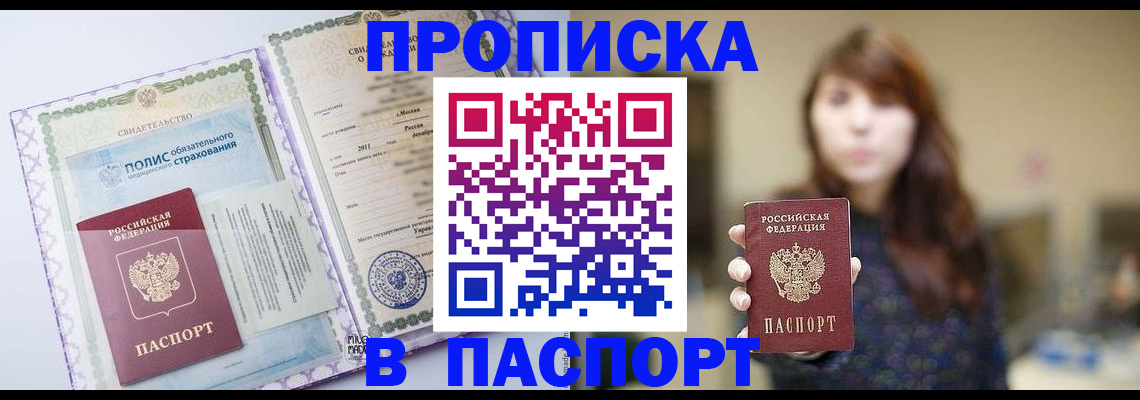 прописка 2025 в Гусь-Хрустальном